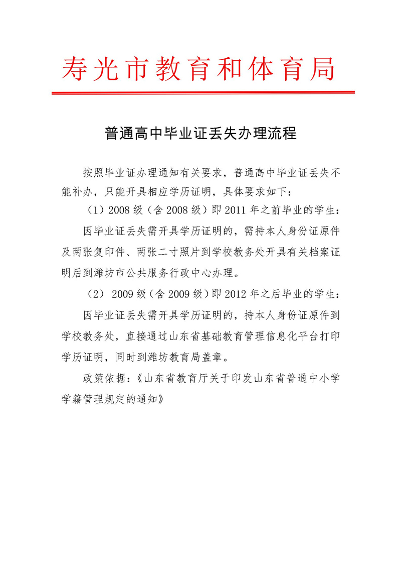普通高中毕业证丢失办理流程